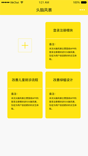 首页的第一版设计效果
